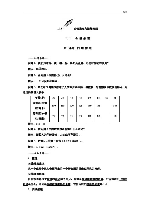 2018-2019学年高中数学苏教版选修2-2教学案：第2章 2.1 2.1.1 第一课时 归纳推理