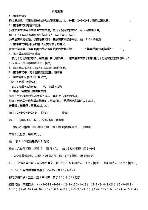 二年级数学上册全册概念知识点整理