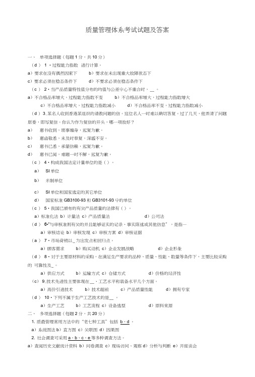 质量管理体系考试试题及答案2.doc