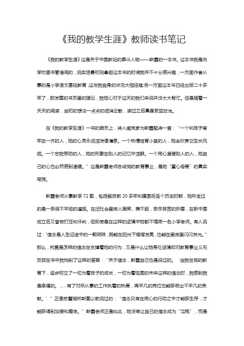 《我的教学生涯》教师读书笔记