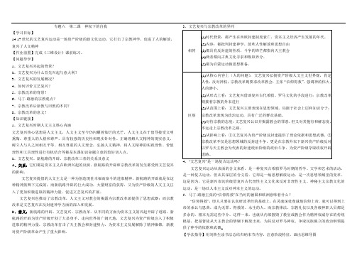 神权下的自我导学案