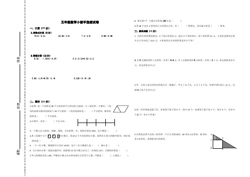 徐州市五年级数学小能手测试试卷