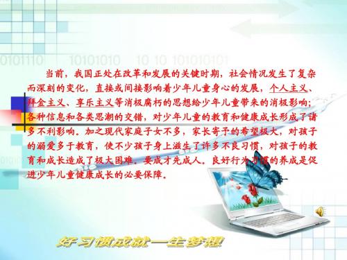 《好习惯,成就好人生》主题班会