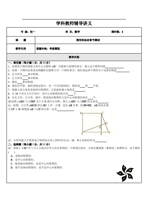 图形的运动单元测试1(学生)