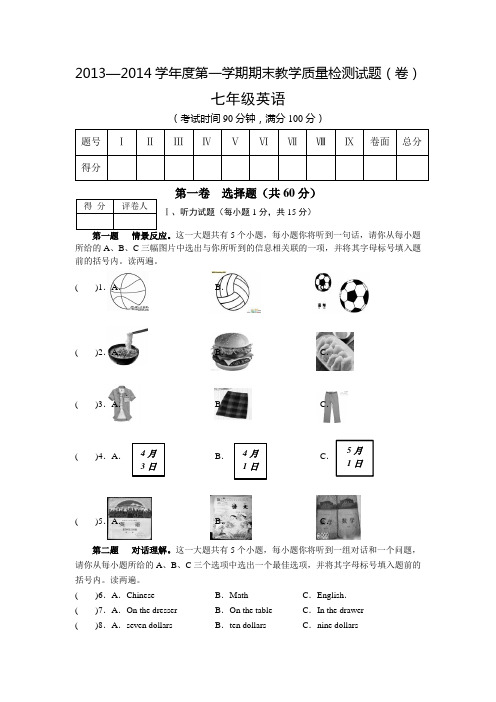 2013-2014学年度七年级英语第一学期期末教学质量检测试题