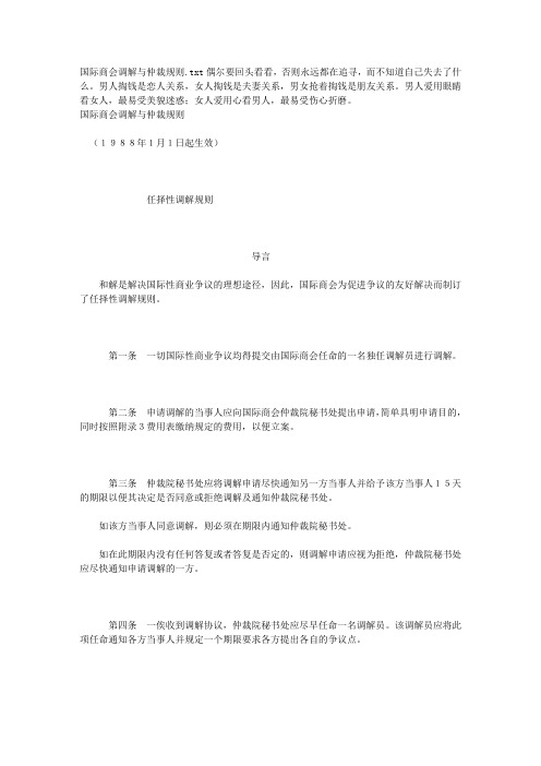 国际商会调解与仲裁规则