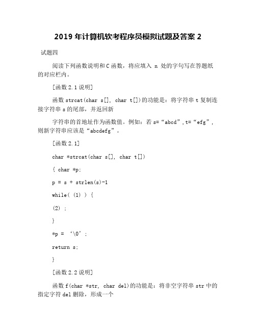 2019年计算机软考程序员模拟试题及答案2