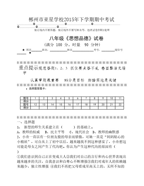 八年级2015年下学期期中考试试卷