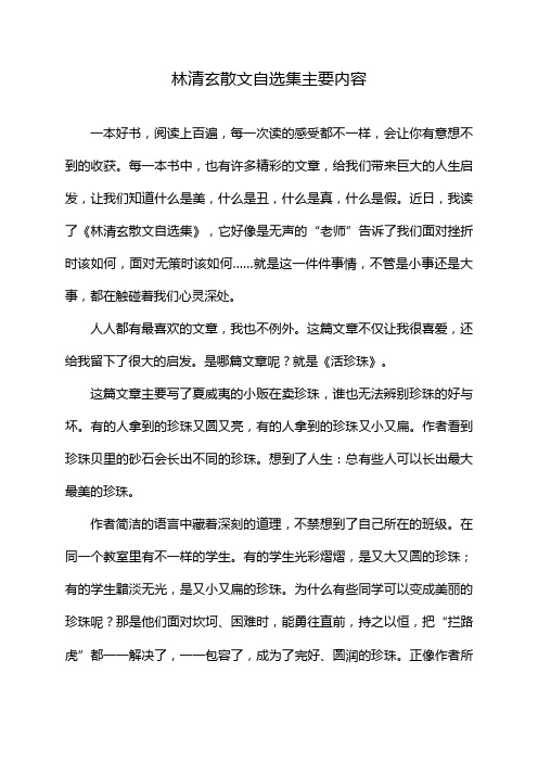 林清玄散文自选集主要内容