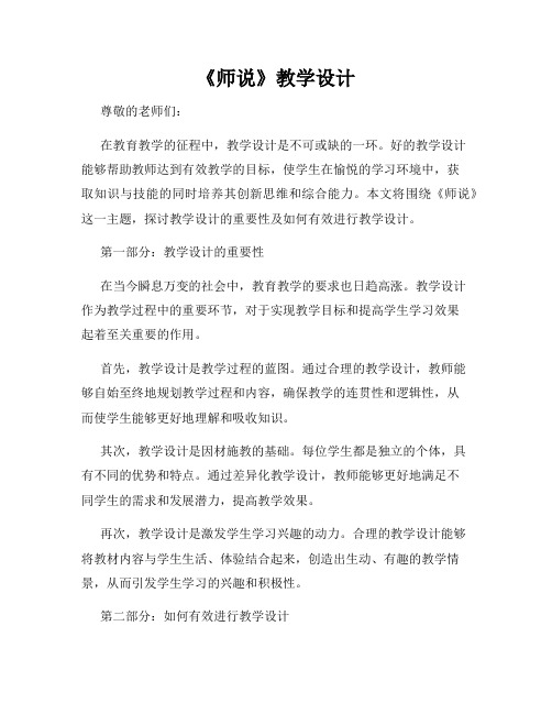 《师说》教学设计