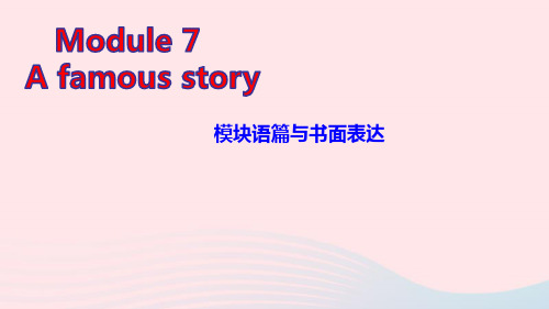 八年级英语上册Module7Afamousstory模块语篇与书面表达作业课件新版外研版ppt