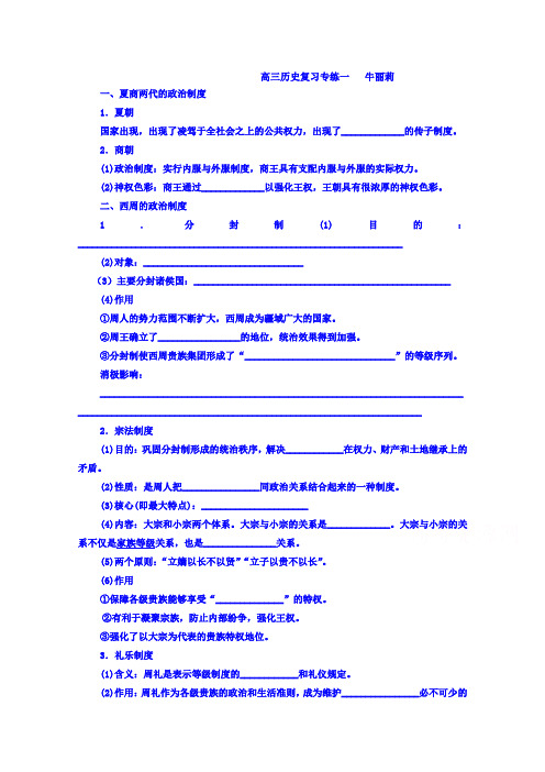 河北省涞水波峰中学2017-2018学年高三上学期历史专题演练一