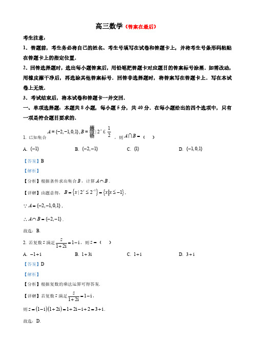 2025届湖南省长沙市高三上学期11月月考数学试卷含答案