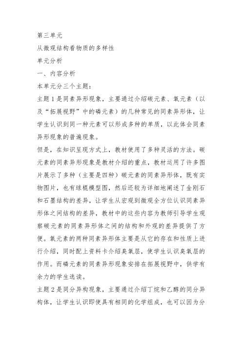 高中化学必修2苏教《专题1 微观结构与物质的多样性第三单元从微观结构看物质的多样性》330教案教学设计