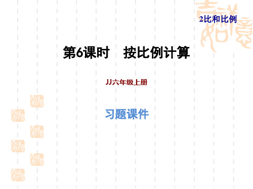 冀教版六年级上册数学第二单元 比和比例6课时