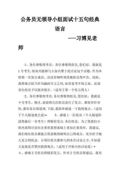 公务员无领导小组面试十五句经典语言