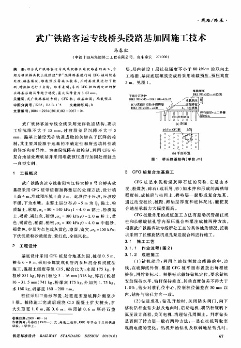 武广铁路客运专线桥头段路基加固施工技术