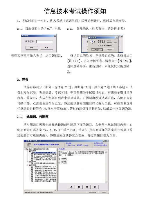 信息技术考试操作须知