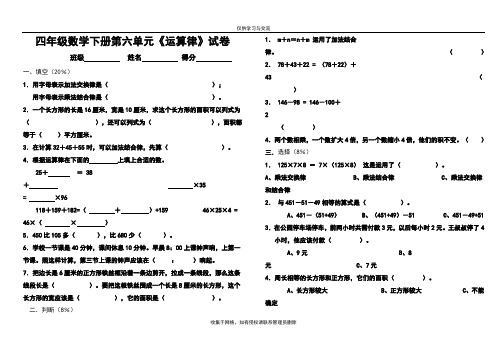 苏教版四年级数学下册第六单元运算律测试题