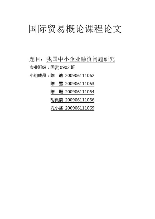 国际贸易概论课程论文