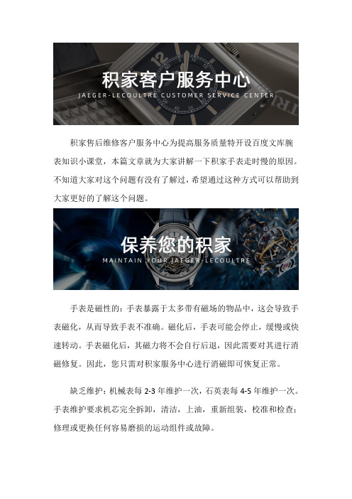 广州积家售后