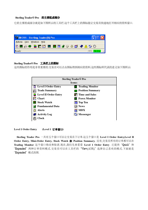 SterlingTraderProManual-chinese中文使用详细说明