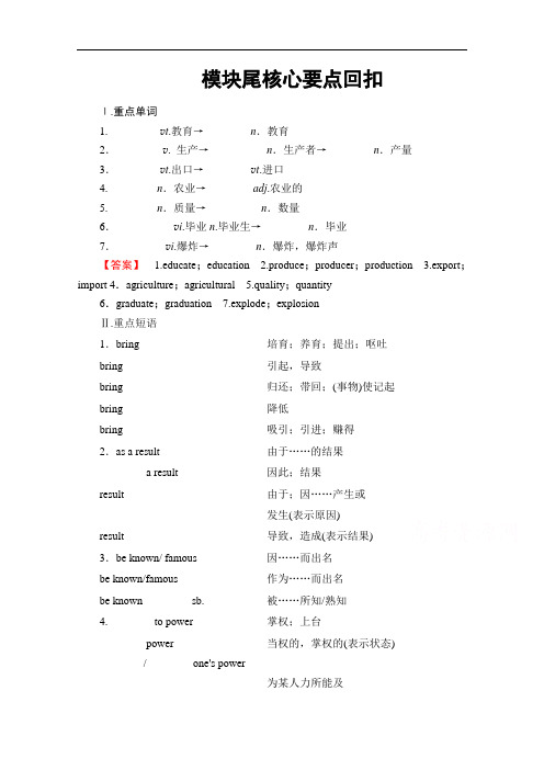 高中英语外研版必修4 精品导学案：Module 4 模块尾核心要点回扣 Word版含解析