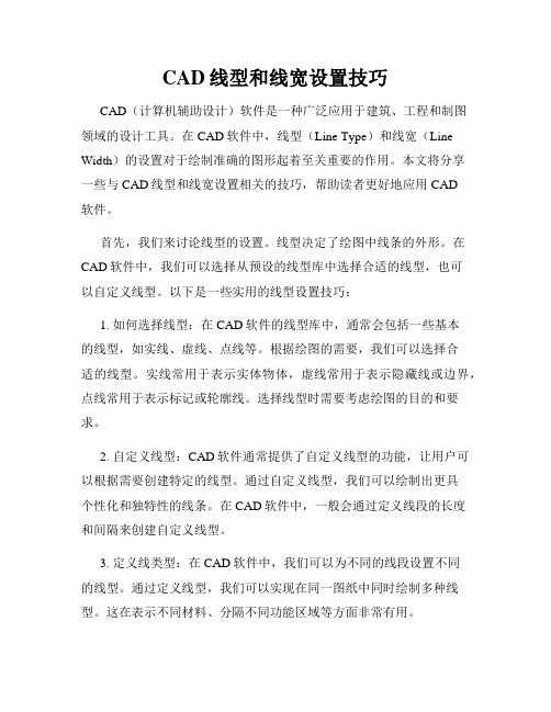 CAD线型和线宽设置技巧