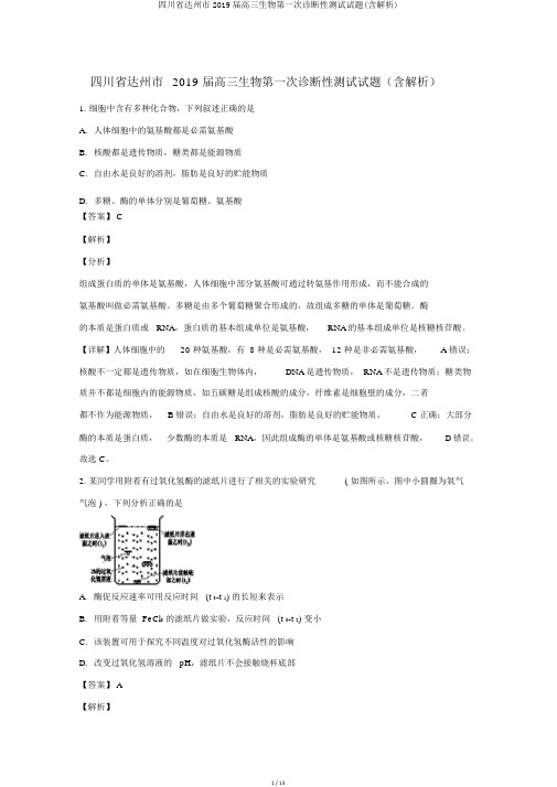 四川省达州市2019届高三生物第一次诊断性测试试题(含解析)