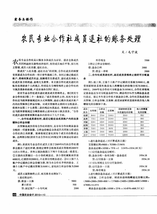 农民专业合作社成员退社的账务处理