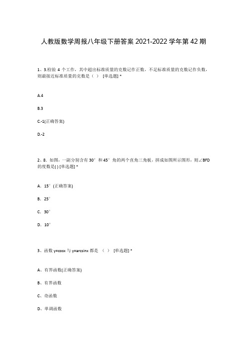 人教版数学周报八年级下册答案2021-2022学年第42期