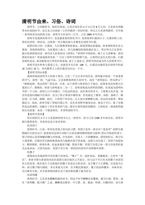 清明节由来、习俗、诗词