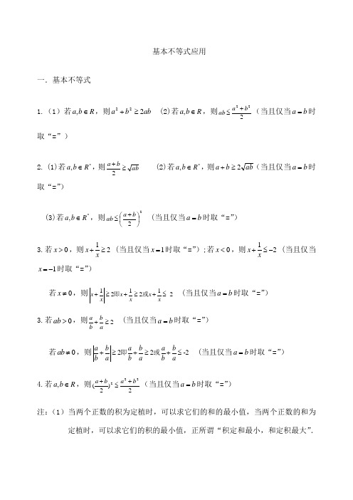 基本不等式应用利用基本不等式求最值的技巧题型分析