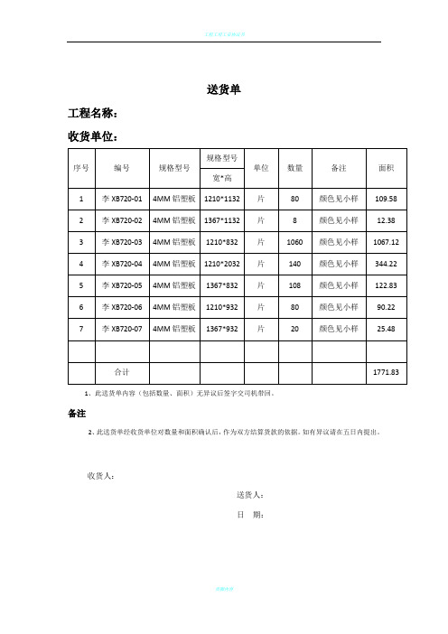 工程用材料送货单