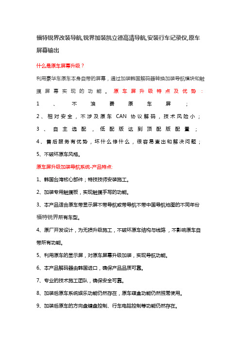 福特锐界改装导航锐界加装凯立德高清导航安装行车记录仪原车屏幕输出