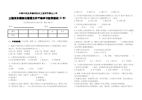 工程项目精细化管理文件干部学习教育测(B卷)