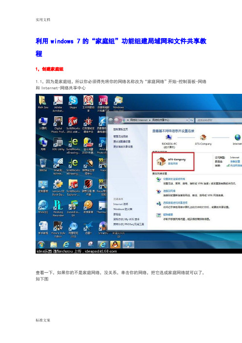 windows7组建局域网和文件资料共享教程