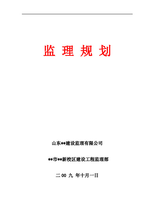 某砖混结构学生公寓楼工程监理规划