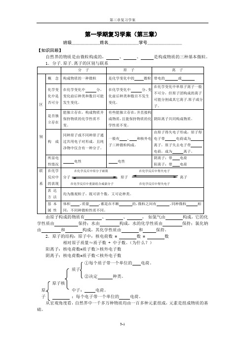 初中化学复习学案(第三章)