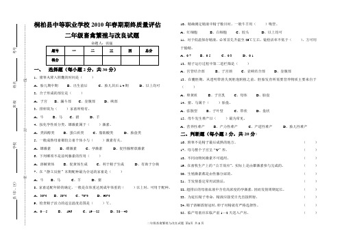 繁殖与改良试题