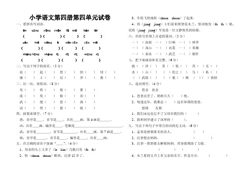 小学语文第4册第4单元试卷2