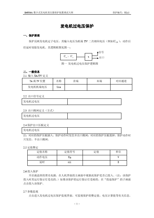 发电机过电压