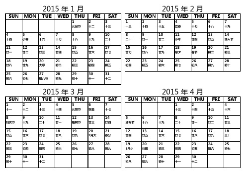 2015年日历表打印版(含备忘录)