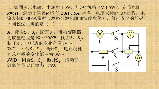 中考物理     滑动变阻器取值范围