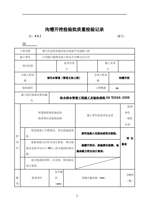 排水工程检验批记录表