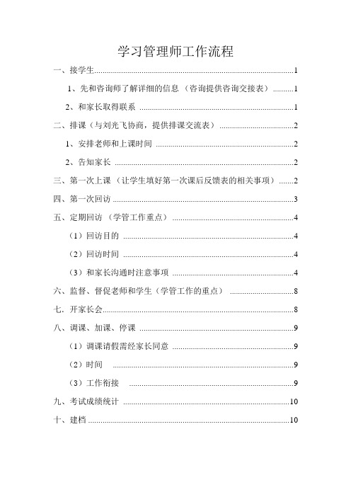 学习管理师工作流程