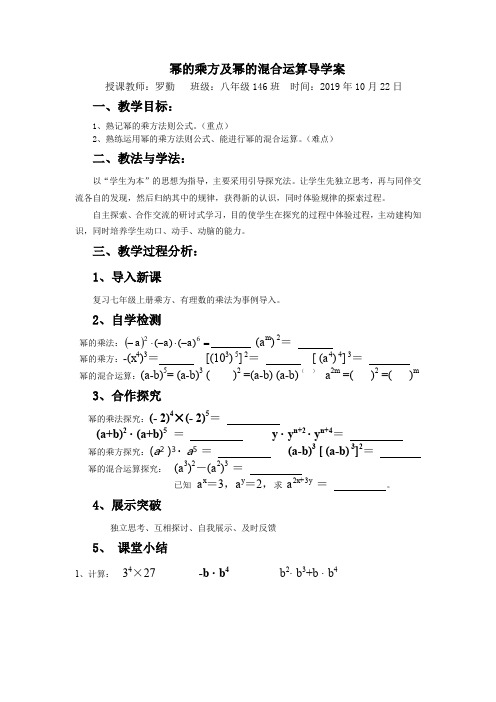 幂的乘方导学案