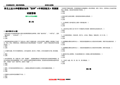 西北工业大学智慧树知到“法学”《中国法制史》网课测试题答案5