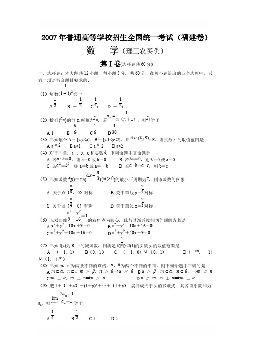 D_2007年普通高等学校招生全国统一考试理科数学-福建卷