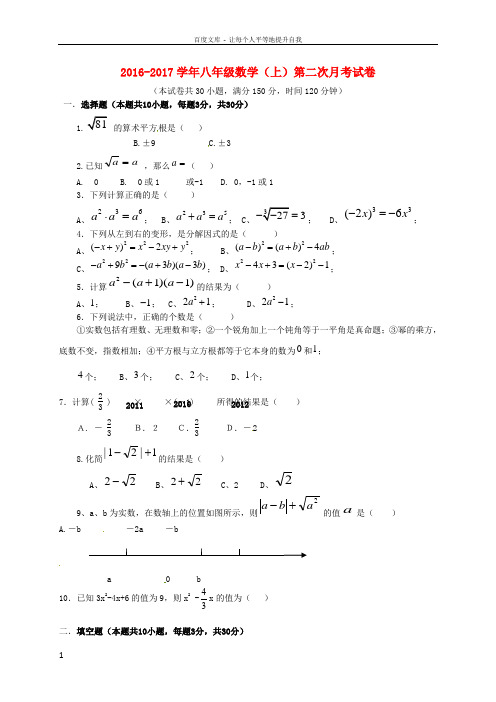 八年级数学10月月考试题华东师大版